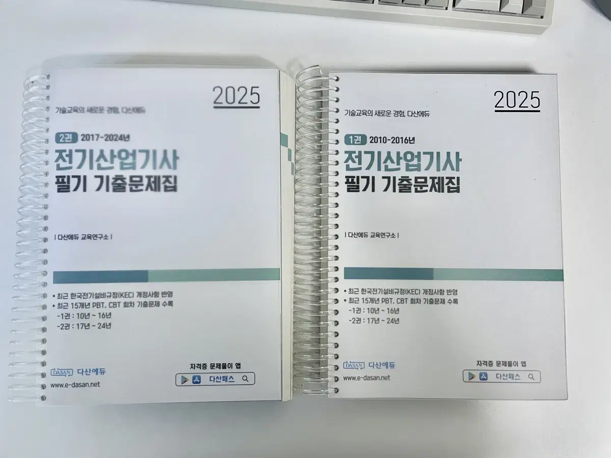 2025 다산에듀 전기산업기사 필기 기출문제집